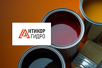 Корпоративный сайт АНТИКОРГИДРО
